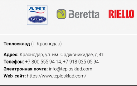 Теплосклад стал официальным партнером компании Beretta